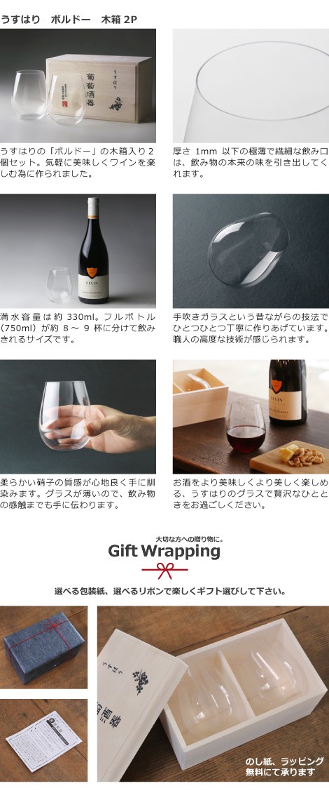 うすはり 葡萄酒器 ボルドー 木箱2Ｐ 松徳硝子 ワイングラス ペア