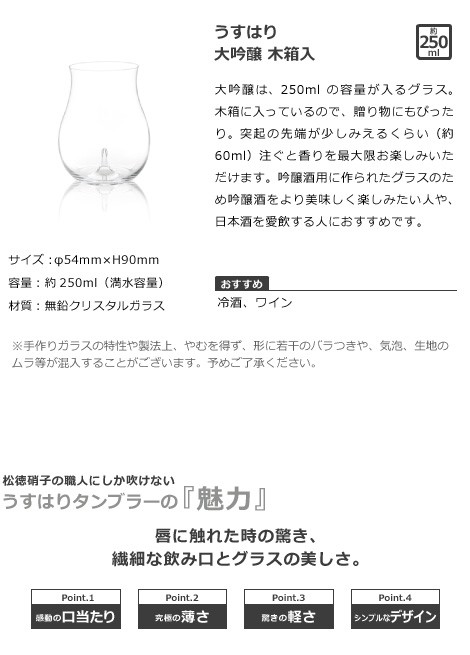 うすはり大吟醸