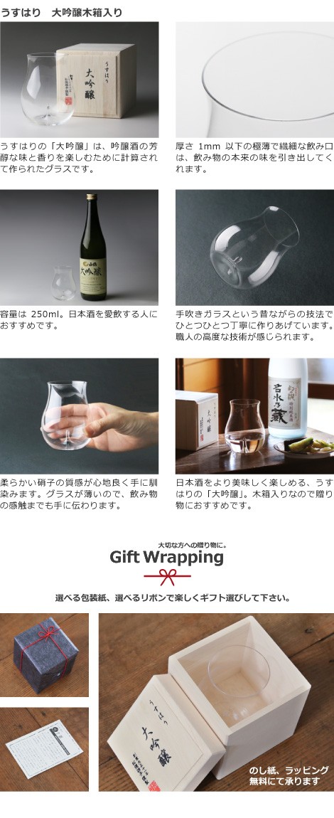 うすはり大吟醸木箱入詳細