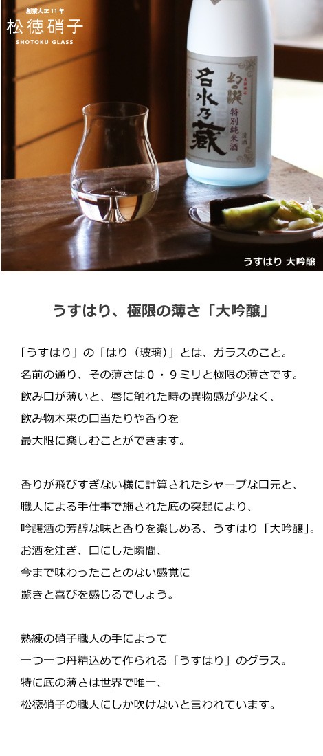 うすはり 松徳硝子 大吟醸（単品） 冷酒グラス ぐい呑み :syuki-063:がらんどう 手仕事品と贈り物 - 通販 - Yahoo!ショッピング