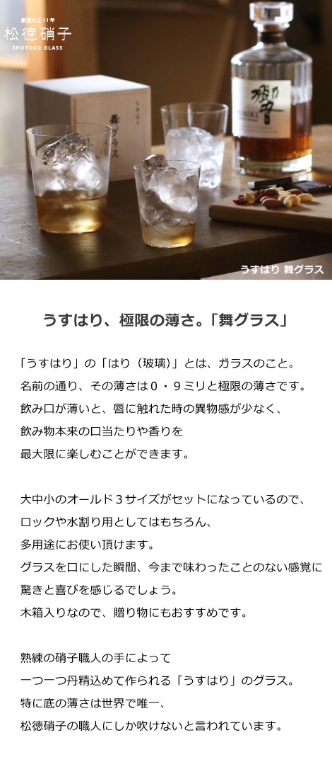 うすはり 舞グラス （オールドS,M,L） 松徳硝子 オールド ロックグラス うすはりグラス 父の日 誕生日 ギフト 記念品  :syuki-059:がらんどう 手仕事品と贈り物 - 通販 - Yahoo!ショッピング
