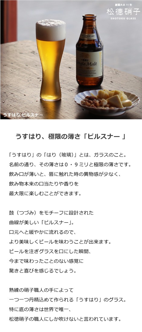 うすはり ビールグラス ピルスナー 松徳硝子 ビールグラス ビアグラス ビアカップ :syuki-056:がらんどう 手仕事品と贈り物 - 通販 -  Yahoo!ショッピング