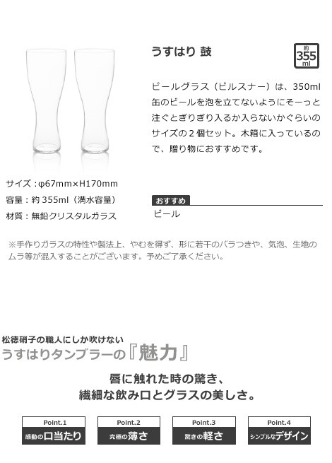 うすはりピルスナー