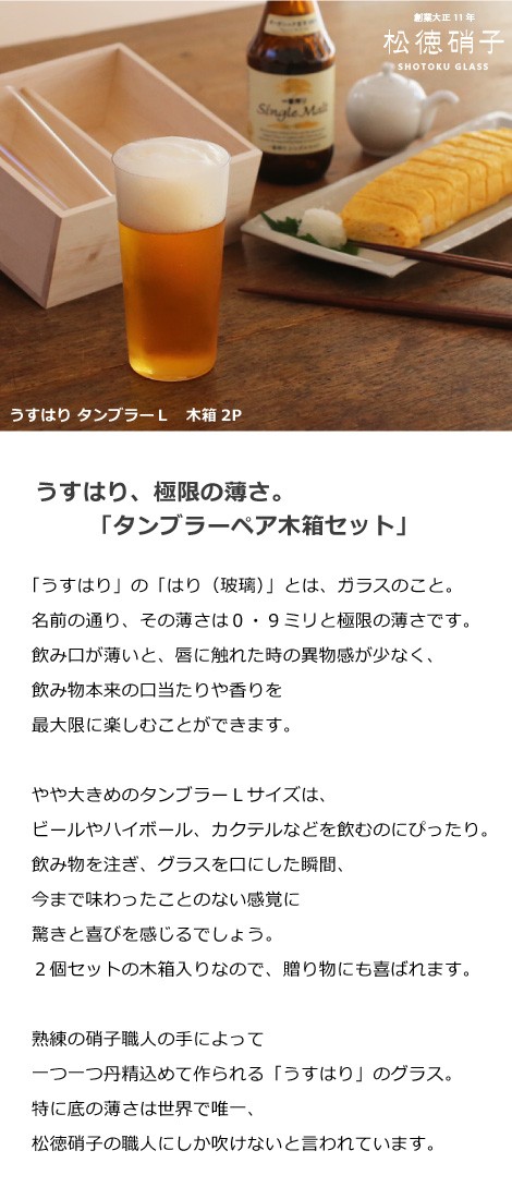 うすはりタンブラー