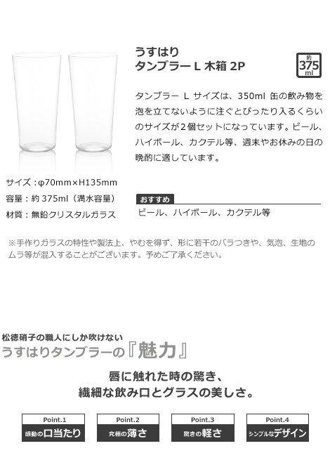 うすはりタンブラーLペア