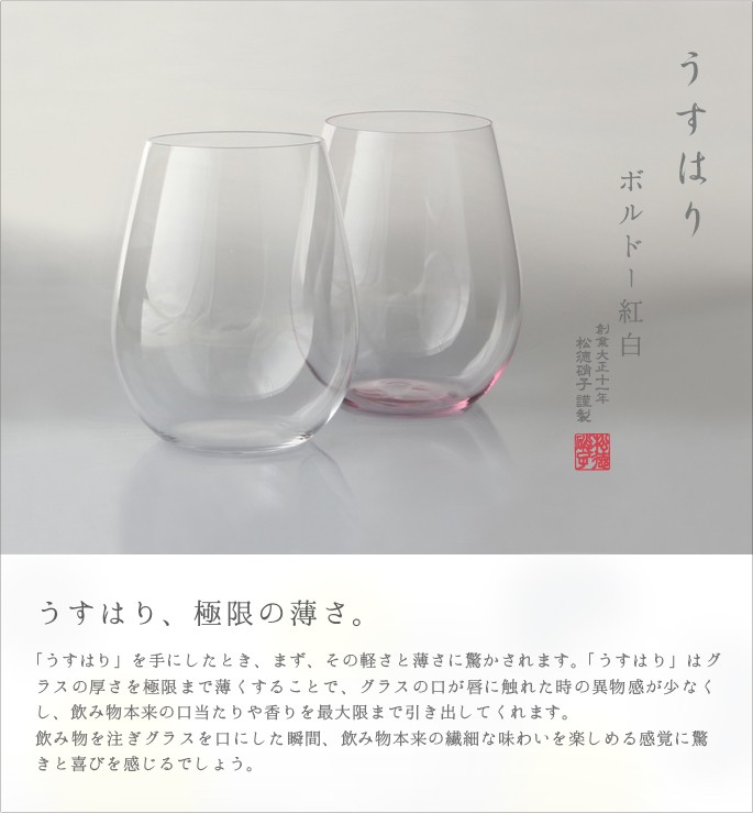 松徳硝子 - 【未使用】うすはり『葡萄酒器』紅白ペアワイングラス 楽天市場】うすはり 葡萄酒器 ボルドー 木箱2P 松徳硝子 ワイン