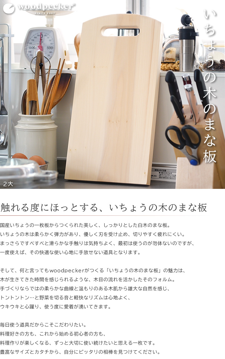 新しい到着 ウッドペッカー Woodpecker いちょうの木のまな板 2大 国産 一枚板 白木 天然木 日本製 最新コレックション Www Muslimaidusa Org