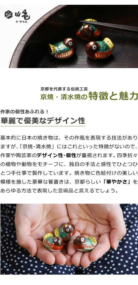 京焼 清水焼 箸置き 金彩ふくら雀 5個セット : がらんどう 手仕事品と