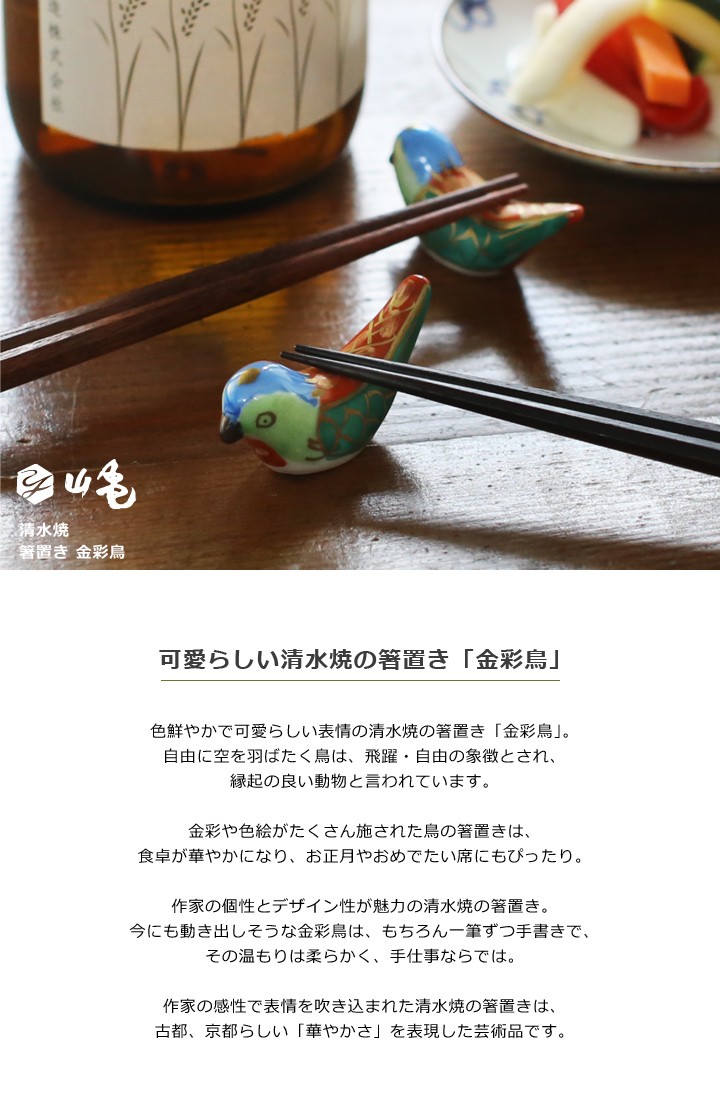 京焼 清水焼 箸置き 金彩鳥 5個セット : がらんどう 手仕事品と贈り物