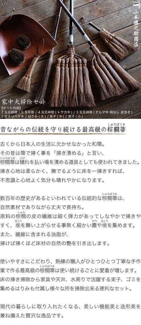 棕櫚箒 棕櫚ほうき 家中大掃除セット 山本勝之助商店 かねいち ほうき 束子 ちりとり しゅろ シュロ 母の日 記念品 新築祝い  :yks-023:がらんどう 手仕事品と贈り物 - 通販 - Yahoo!ショッピング