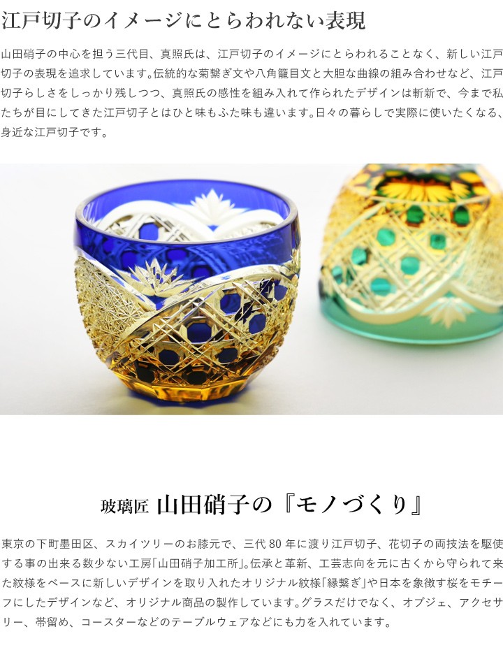 江戸切子 ぐい呑み 煌光 琥珀纏/瑠璃 山田硝子 猪口 切子グラス 酒器