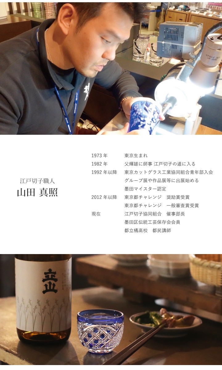 江戸切子 ぐい呑み 煌光 瑠璃 山田硝子 猪口 切子グラス 酒器
