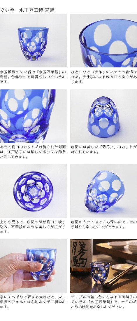 切子　ぐい呑　青藍 山田硝子 ぐい呑み 水玉万華鏡 青藍 江戸切子 | メーカー別,や行