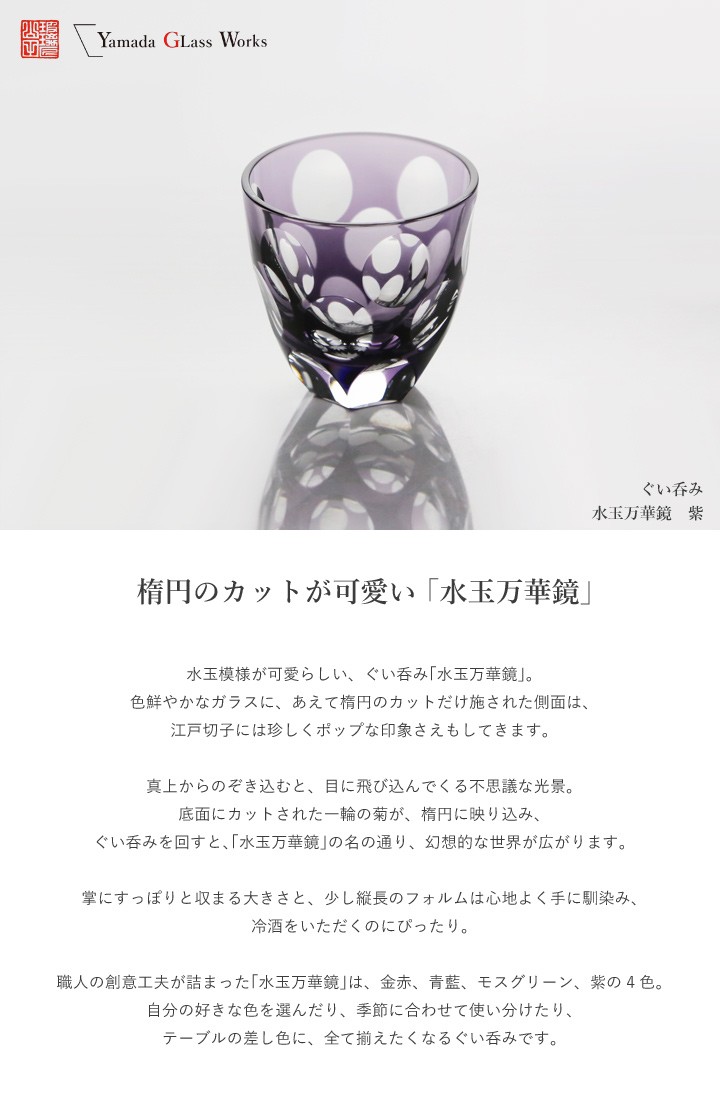 江戸切子 ぐい呑み 水玉万華鏡 紫 山田硝子 猪口 切子グラス 酒器 退職