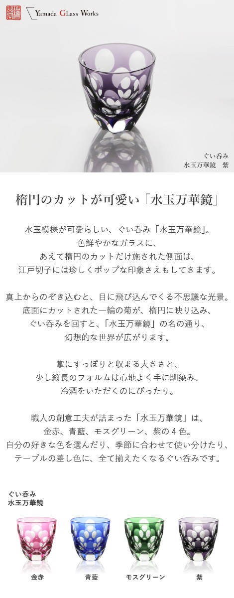 山田硝子 江戸切子