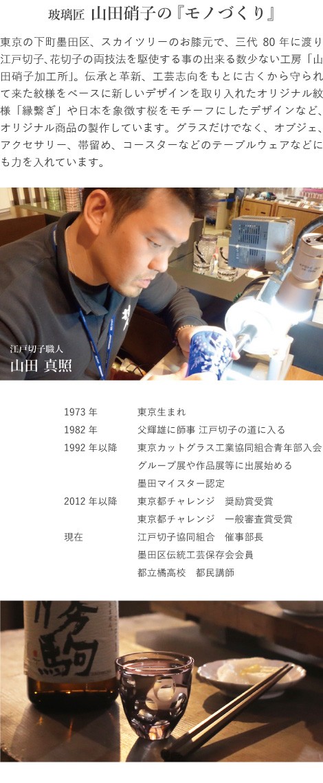 山田硝子のものづくり
