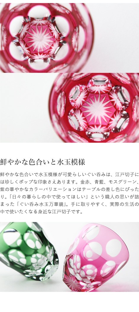 江戸切子 ぐい呑み 水玉万華鏡 金赤 山田硝子 猪口 切子グラス 酒器