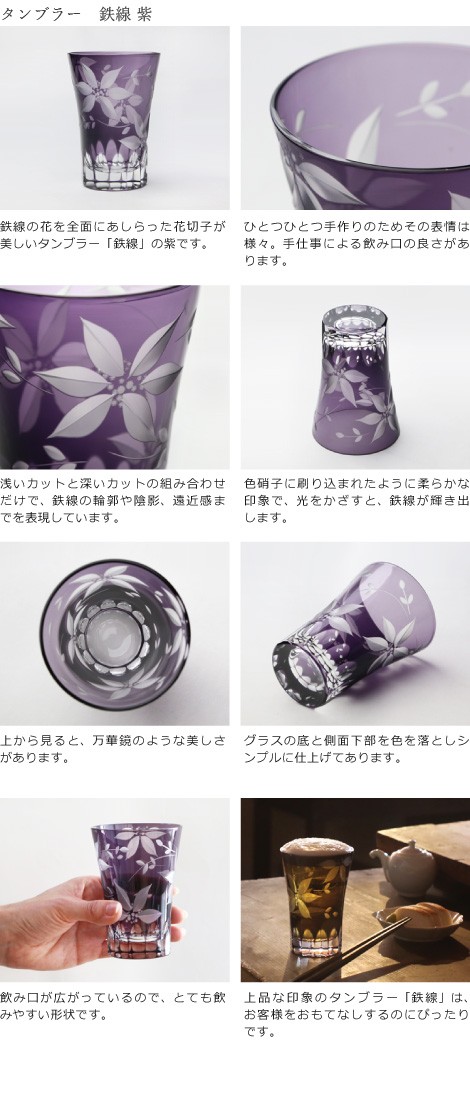 江戸切子 タンブラー 鉄線 紫 山田硝子 冷茶グラス ビールグラス 切子