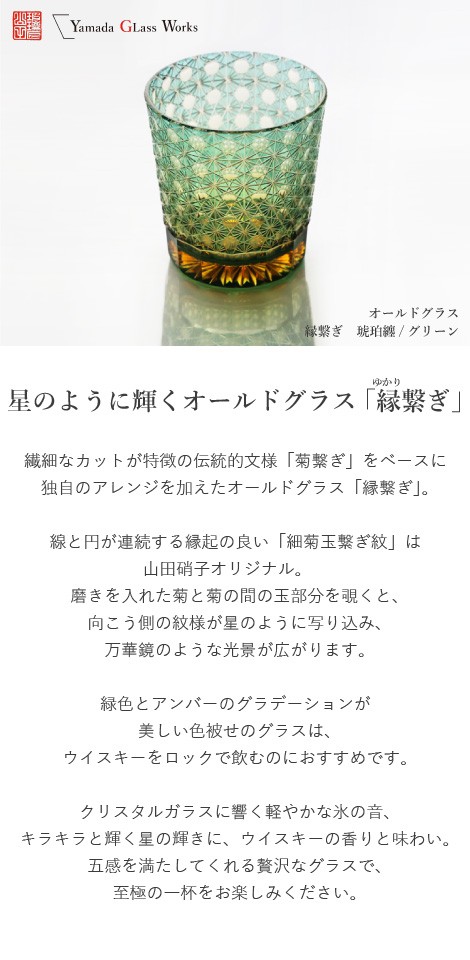 山田硝子 江戸切子