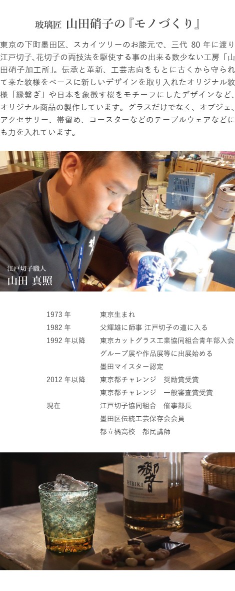 山田硝子のものづくり