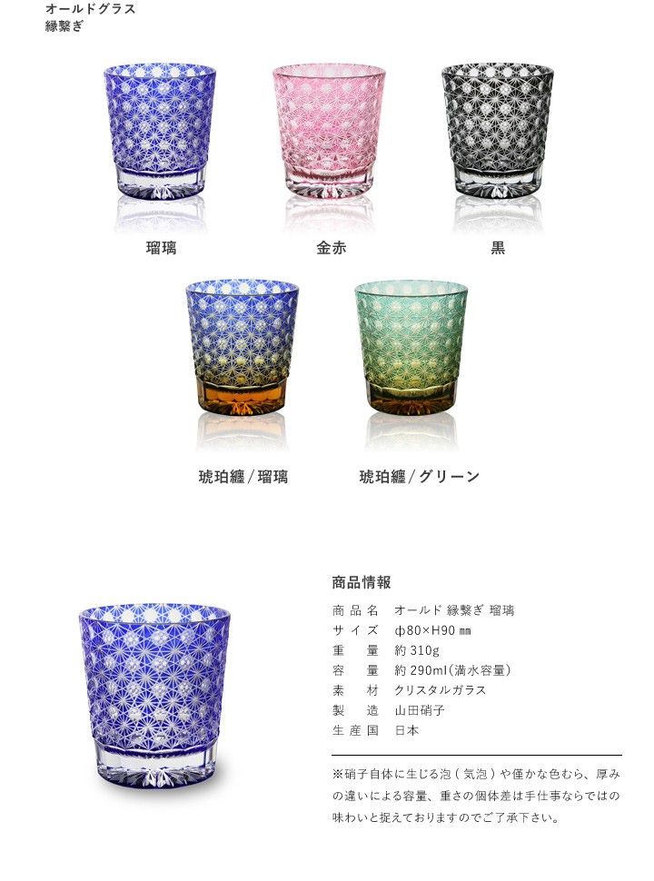 江戸切子 オールド 縁繋ぎ 瑠璃 山田硝子 ロックグラス 切子グラス 酒