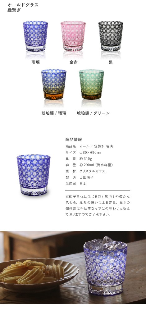 オールド 縁繋ぎ 瑠璃