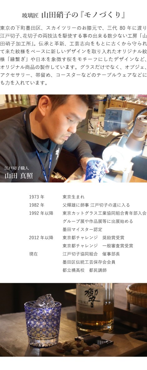山田硝子のものづくり