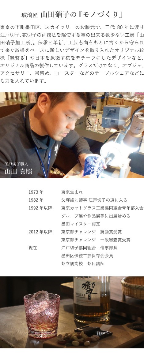 山田硝子のものづくり