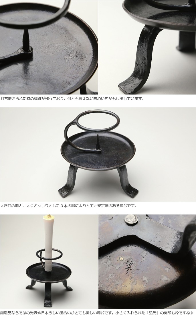 Amazon｜和ろうそく・燭台 ミニ手燭 直心 鍛冶工房弘光 ろうそく