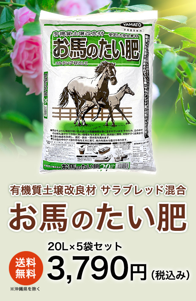 新お馬のたい肥 20Lx5袋 お馬の堆肥 馬糞 馬ふん 園芸 土 :ouma-4:(有)所沢植木鉢センター - 通販 - Yahoo!ショッピング