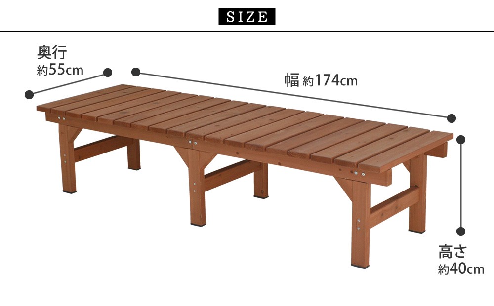 ガーデンベンチ ユニット縁台 ベンチ 174×55 ウッドデッキ DIY