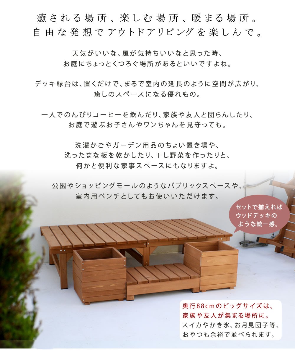 ベンチ 腰掛け ステップ台 プランター 屋外 おしゃれ 木製 庭