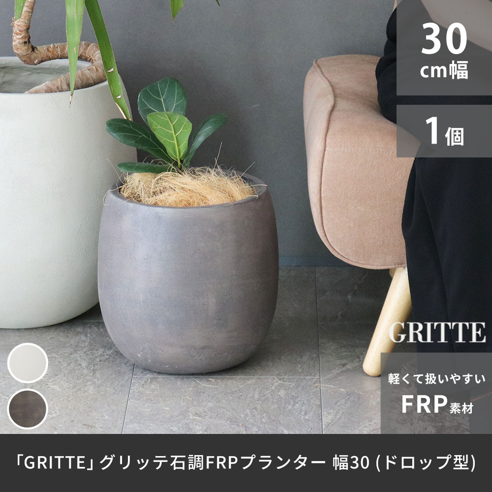 プランター 鉢 植木鉢 大型 おしゃれ ガーデン ガーデニング 北欧 石調