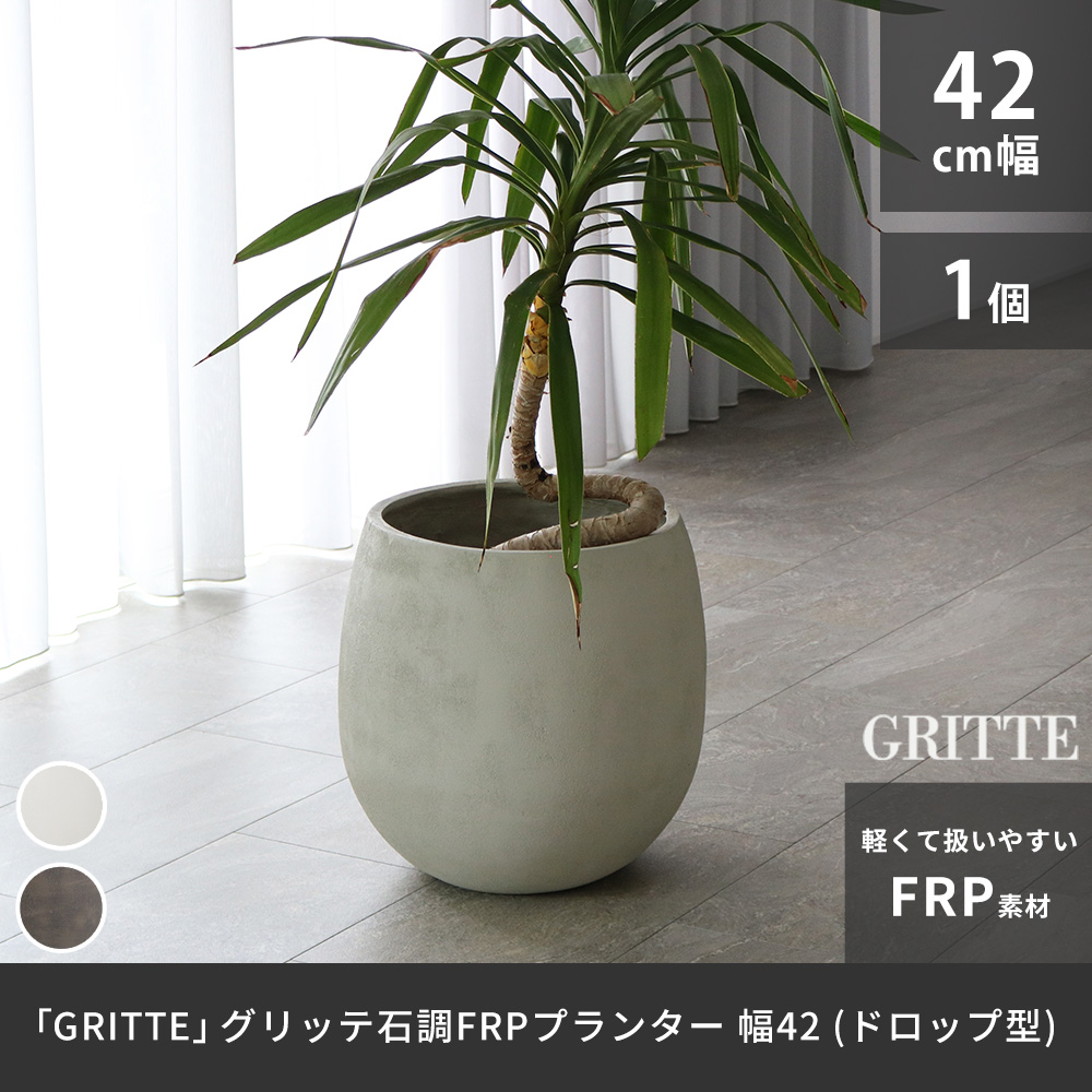 プランター 鉢 植木鉢 大型 おしゃれ ガーデン ガーデニング 北欧 石調