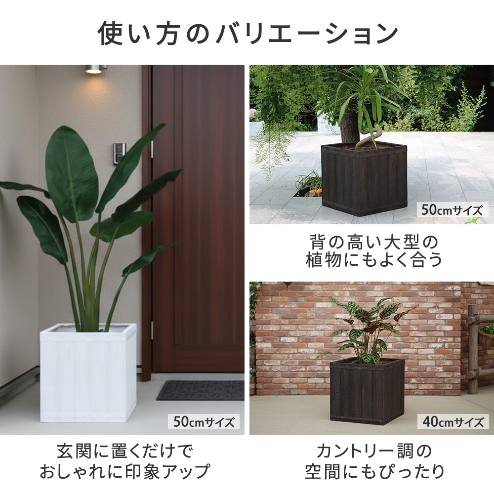 FARBOR」 ファーバー 木調FRPプランター 幅40・50 (角型) 大小2個