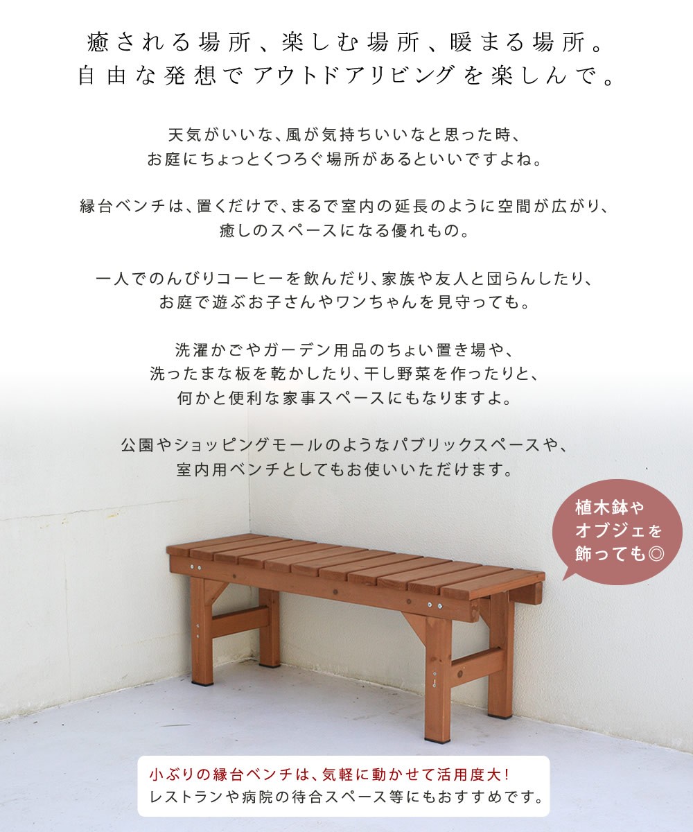 Qoo10] 縁台 木製 おしゃれ diy 屋外 10