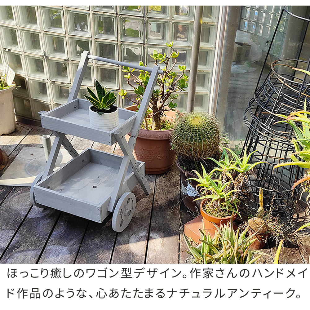 天然木製ワゴン型プランタースタンド FW72 : イルミインテリア - 通販