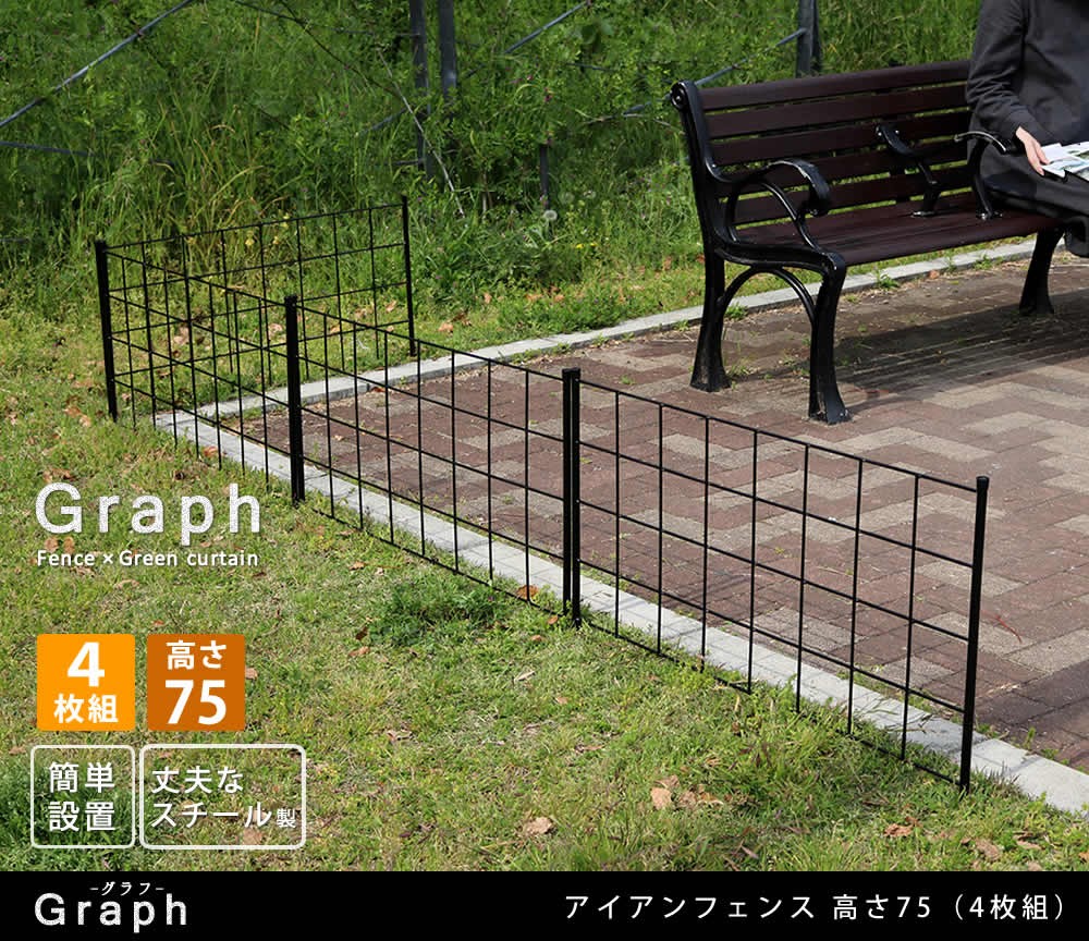 ガーデンフェンス 4枚組 おしゃれ フェンス diy 庭 柵 鉄製 ガーデン アイアンフェンス 外構 シンプル  :if-gr021-4p:smack-zakka 通販 