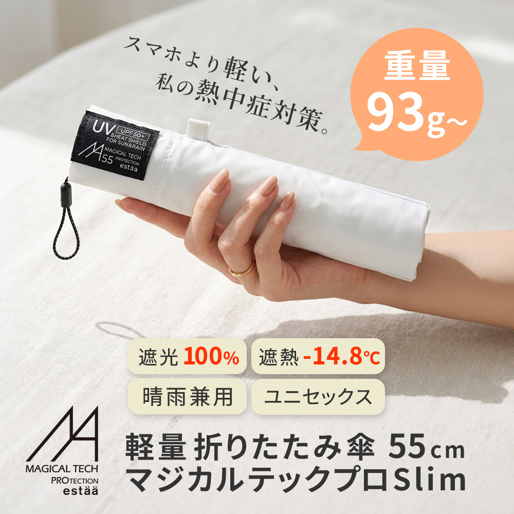ハローマカさん専用 軽量 折りたたみ傘 マジカルテックプロ Slim 55cm MMTP55 【住まい