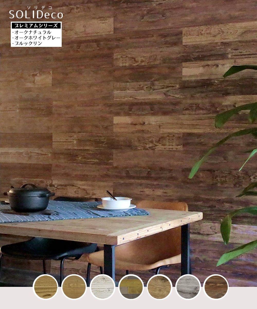 壁に貼れる 天然木パネル 10枚組 / 壁材 壁紙 古材風 木目 ウォール
