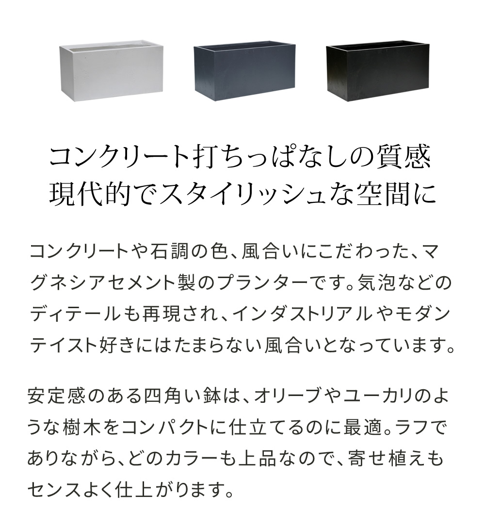 ガーデンプランター 長方形プランター 90cm幅 ホワイト ブラック