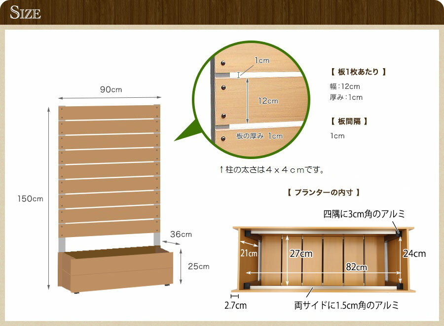 プランター付きフェンス (エレガント/高さ150cm幅90cm板間隔1cm