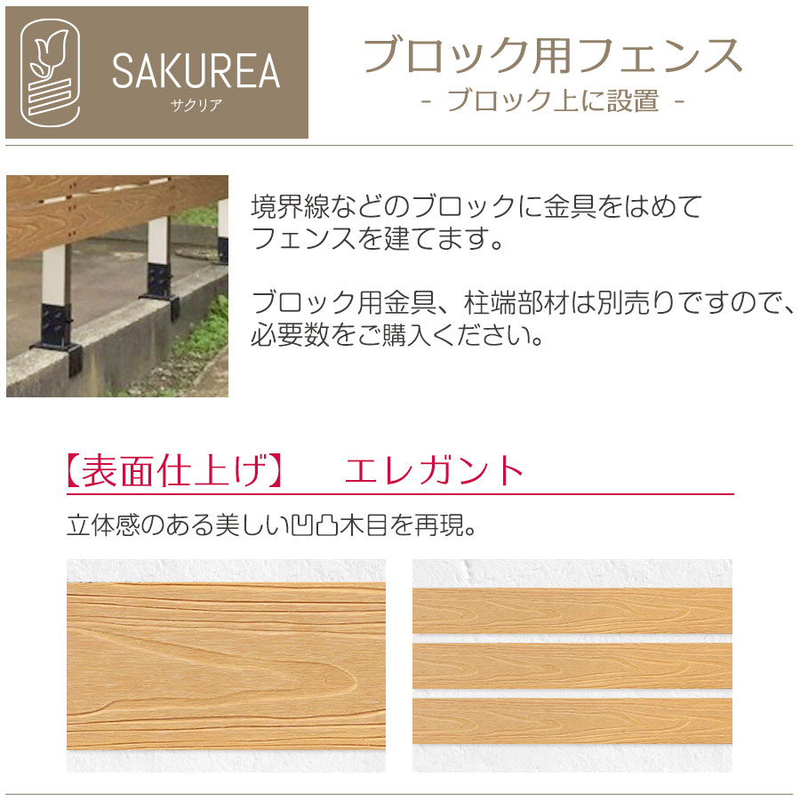 目隠しフェンス 樹脂フェンス (エレガント/ブロック用フェンス/高さ 目隠しフェンス 樹脂フェンス (エレガント/ブロック用フェンス/高さ