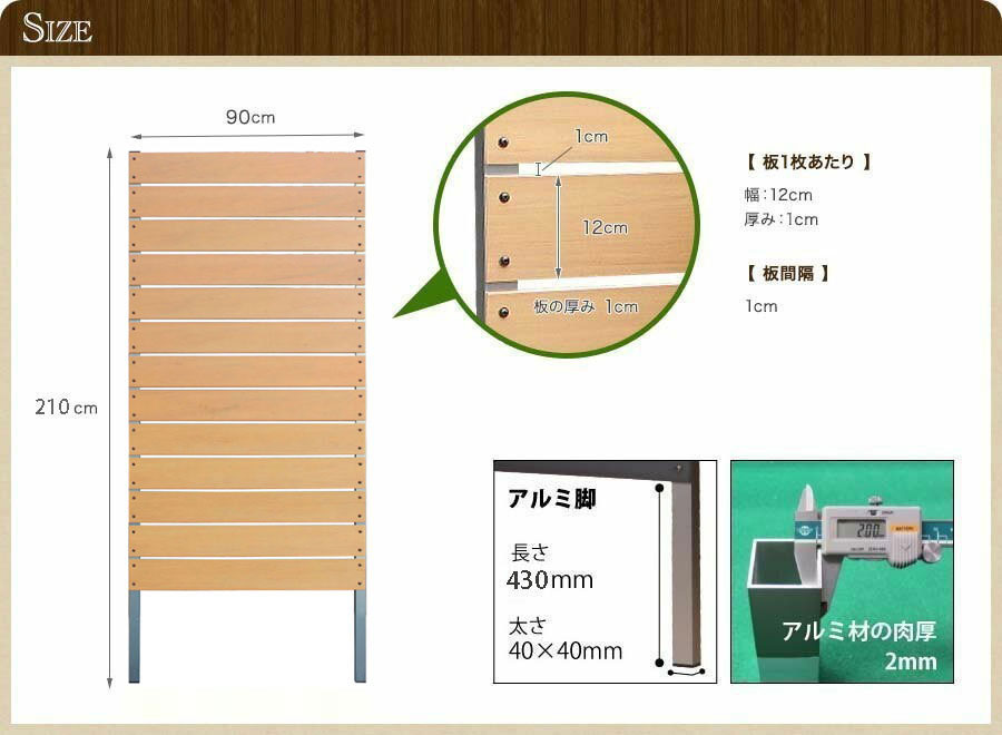 目隠しフェンス （DIYコンフォートフェンス/高さ210cm 幅90cm 板間隔