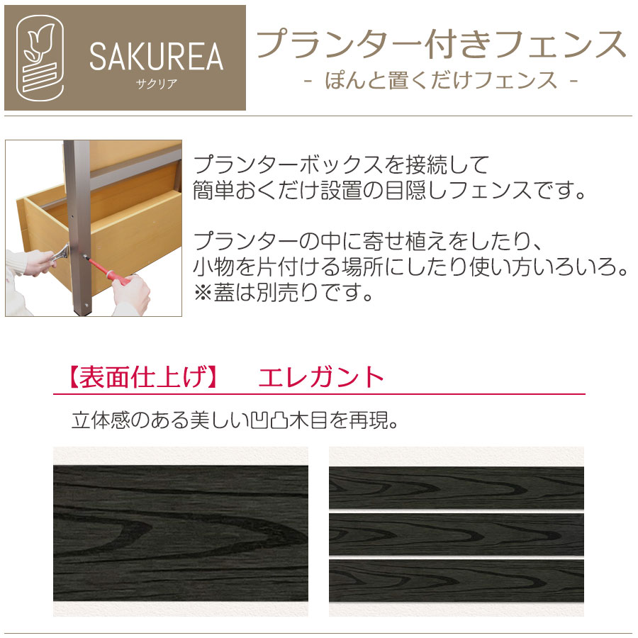 プランター付きフェンス (エレガント/高さ150cm幅90cm板間隔1cm