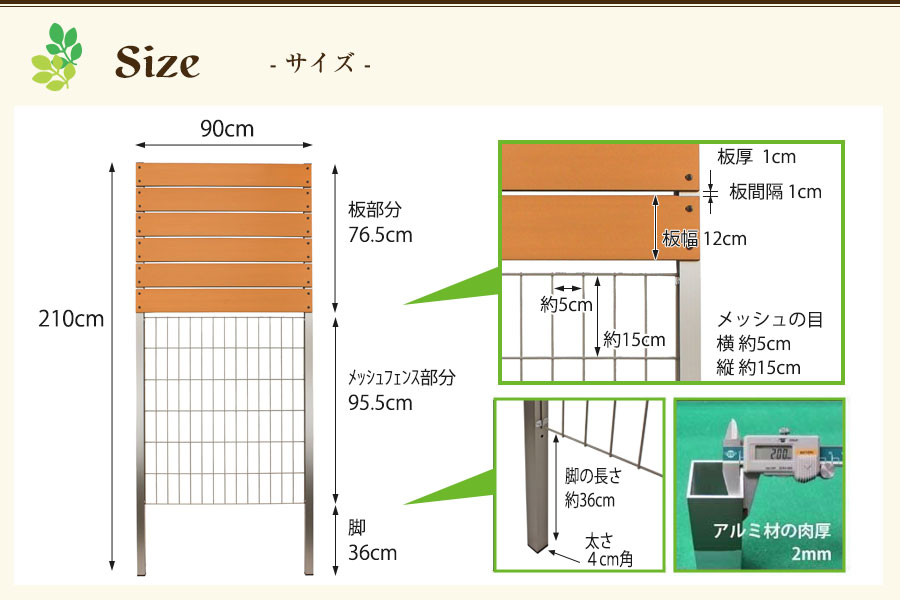メッシュフェンス +上部目隠しフェンス (高さ210cm幅90cm板6枚