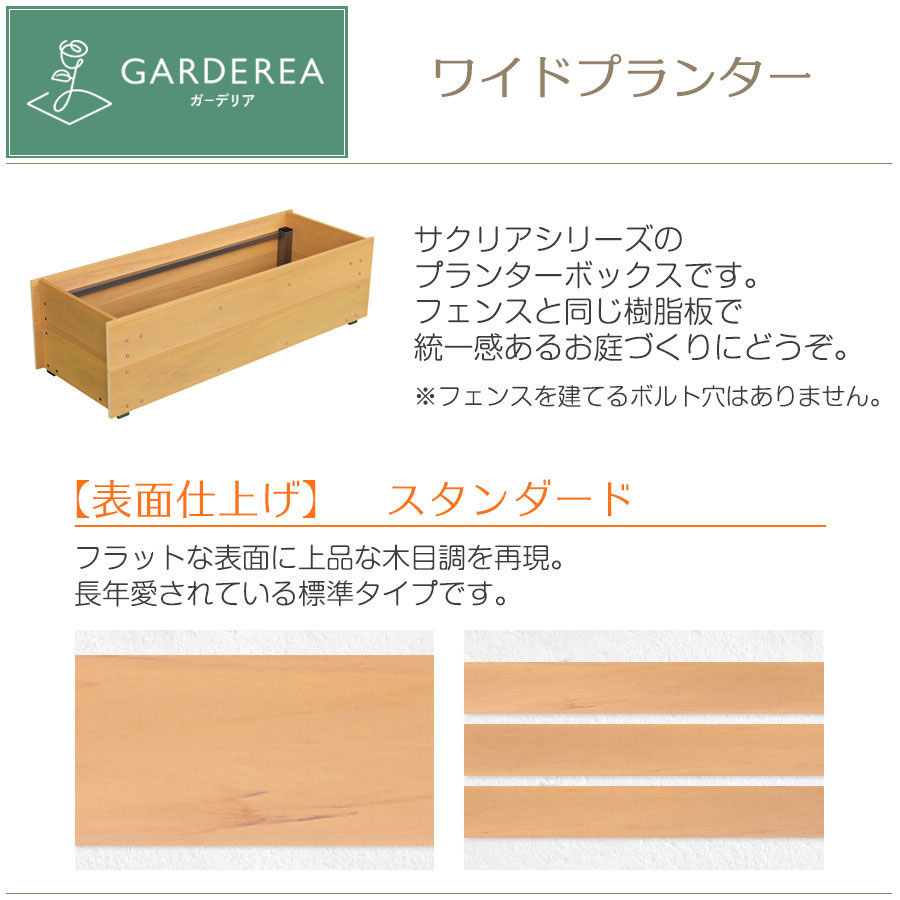 プランターボックス単品 幅895mm   2018年3月リニューアルの画像