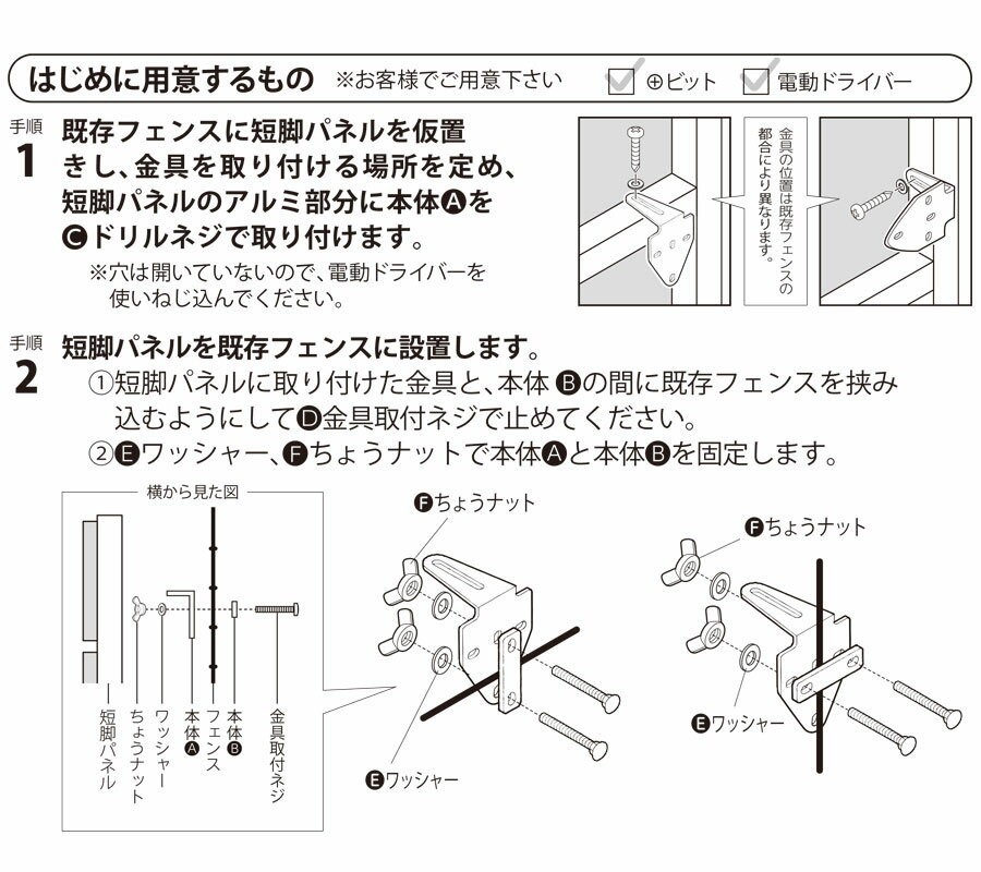 短脚パネル専用取付金具　取付け方