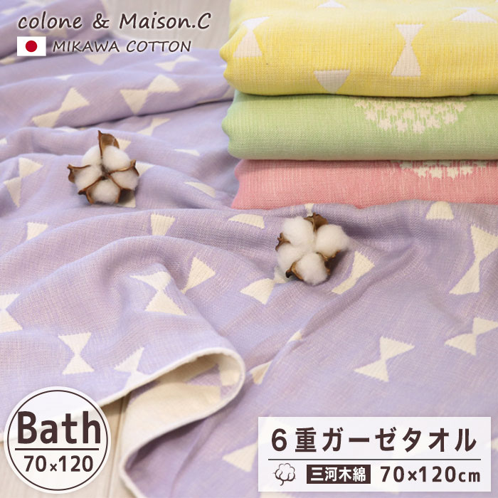 リボン＆フラワー柄 バスタオル 】6重ガーゼ 三河木綿 ガーゼタオル