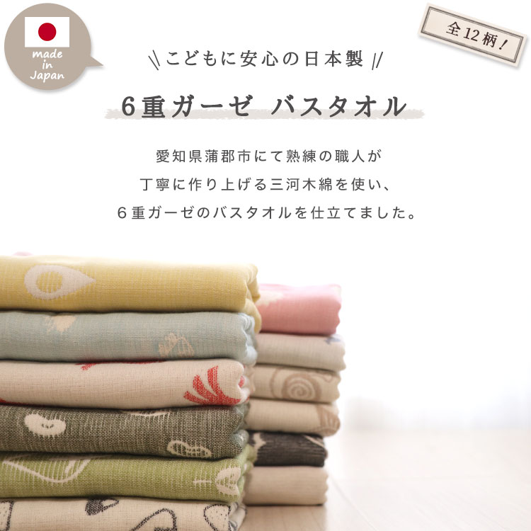 SOKO+ バスタオル 】6重ガーゼ 三河木綿 ガーゼタオル 大判タオル